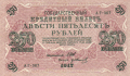 Russia 1 250 Roubles, 1917
